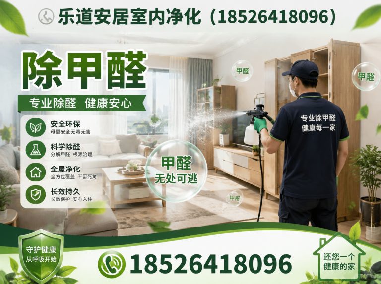 西青区除甲醛展示图