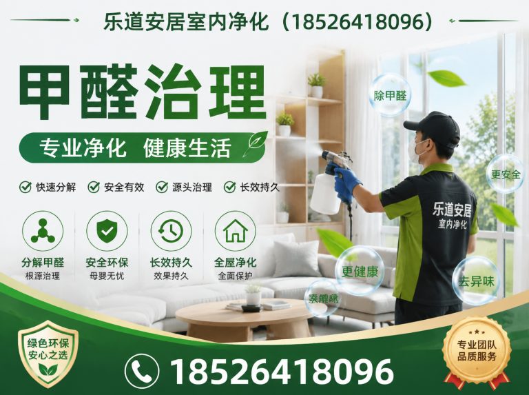 西青区甲醛治理展示图