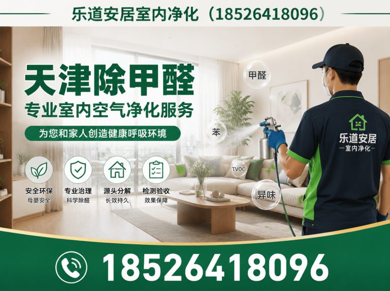 西青区甲醛检测展示图