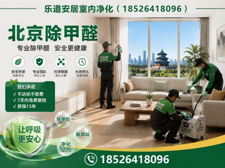 西青区北京除甲醛展示图